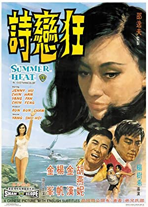 Summer Heat (1968) with English Subtitles on DVD on DVD